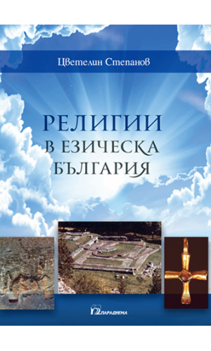 Religions in Pagan Bulgaria: Historiographic Approaches, 1980–2015